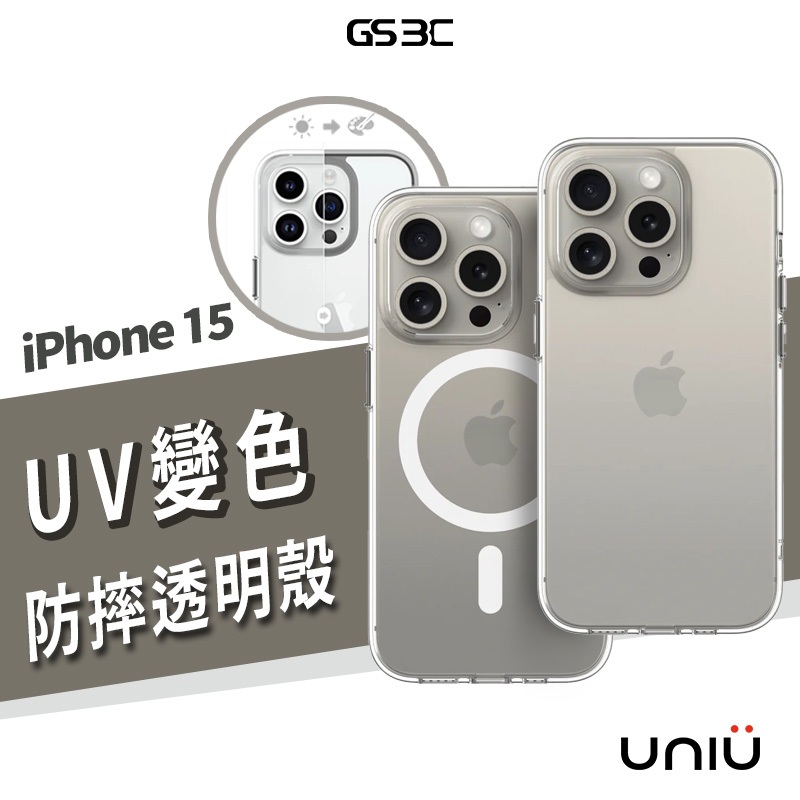 UNIU iPhone 15 / 15 Pro Max  MagSafe EÜV 變色透明殼 磁吸 防摔殼 透明殼