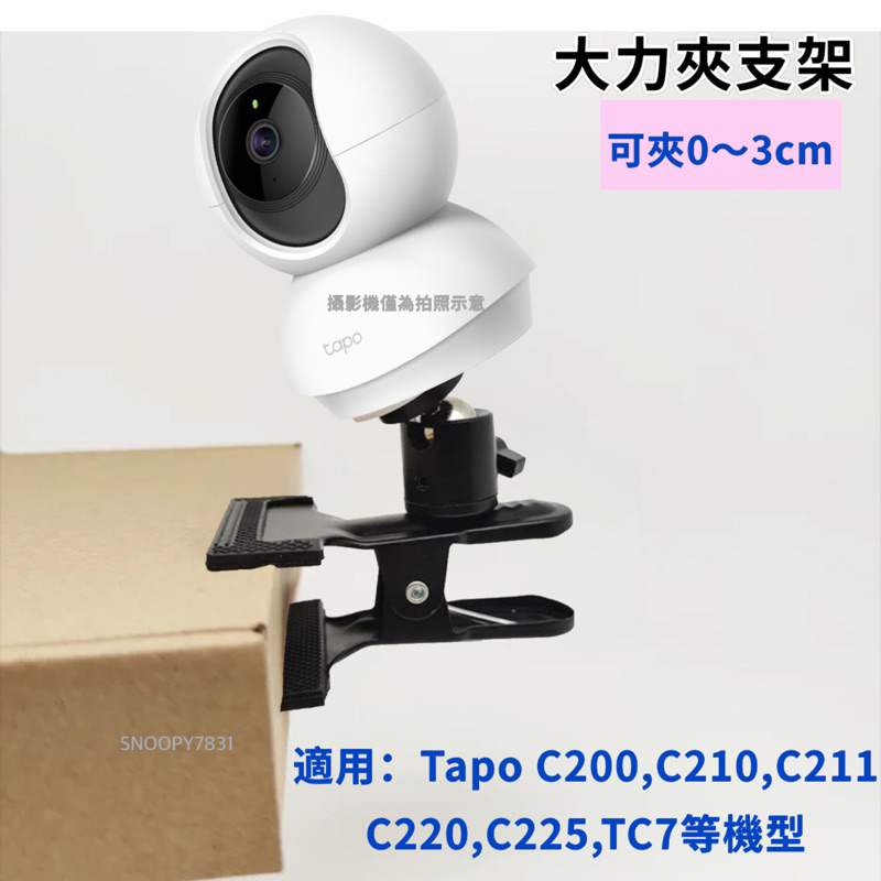 免釘支架 🚺 監控支架 tapo 攝影機  Tplink C210 C220 c225 c211 攝影機支架 監控攝影機
