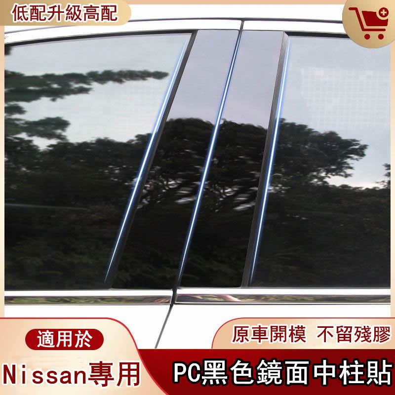 NISSAN X-TRAIL/TIIDA/Teana改裝 車身黑化中柱貼 車窗飾條 PC鏡面貼 B柱貼 亮面貼