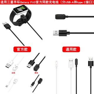 適用三星Galaxy Fit3智慧手錶充電器 手環專用同款充電磁吸式底座 無線轉接快充頭USB / Type C配件