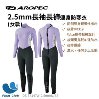 AROPEC 2mm Neoprene 女款 連身防寒衣 長袖長褲 (女款) DS-5B147W-