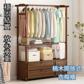 衣帽架 開放式衣櫃 掛衣架 實木 金屬 衣帽架掛衣架落地傢用臥室立式多功能衣架子網紅簡易收納置物架子楠木 竹子落地衣帽架