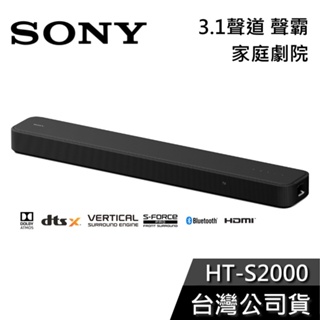 SONY 索尼 HT-S2000【聊聊再折】單件式揚聲器 聲霸 家庭劇院 S2000