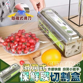 ☆╮靜＆雜貨店╭☆保鮮膜切割器 保鮮膜切割盒 保鮮膜切割 保鮮膜盒 切割器 撕保鮮膜 保鮮膜收納 保鮮膜 廚房用品