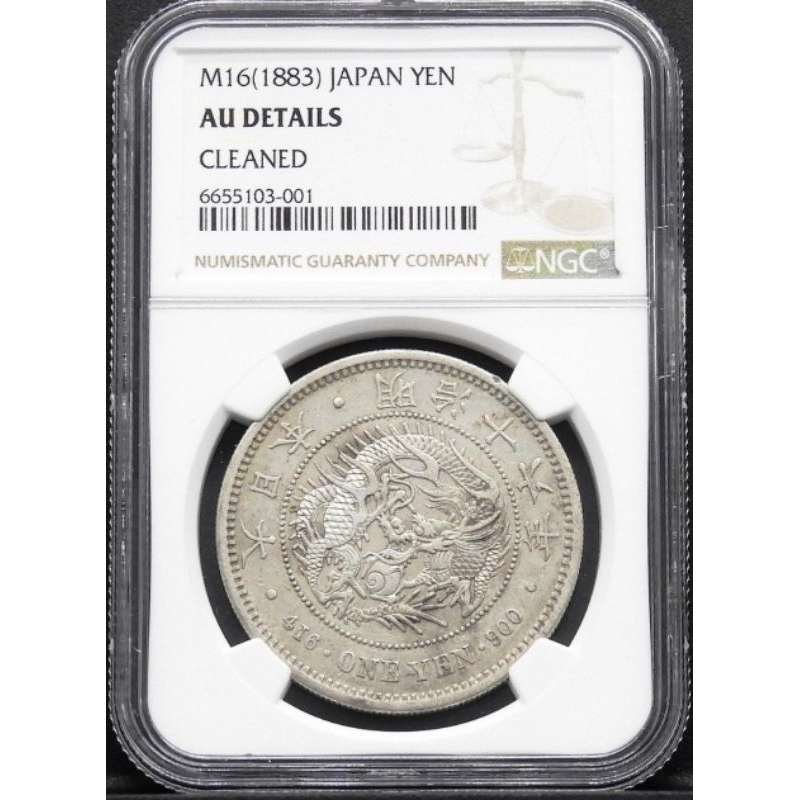 明治16年，日本壹圓龍銀，NGC 鑑定幣AU品相，環彩老龍銀，老漂亮。