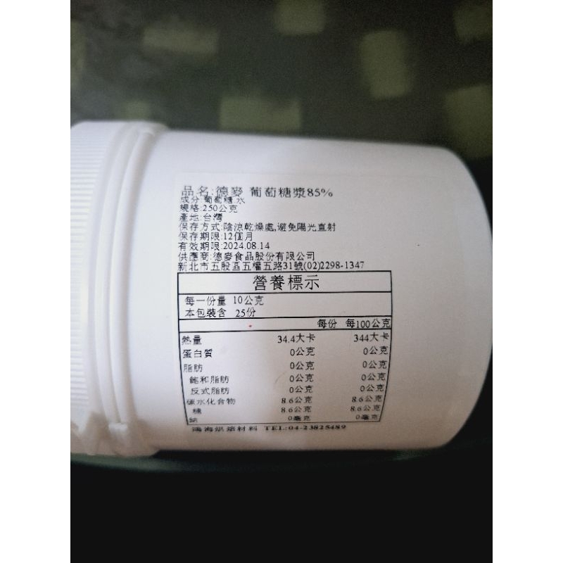 烘焙材料-葡萄糖漿250g