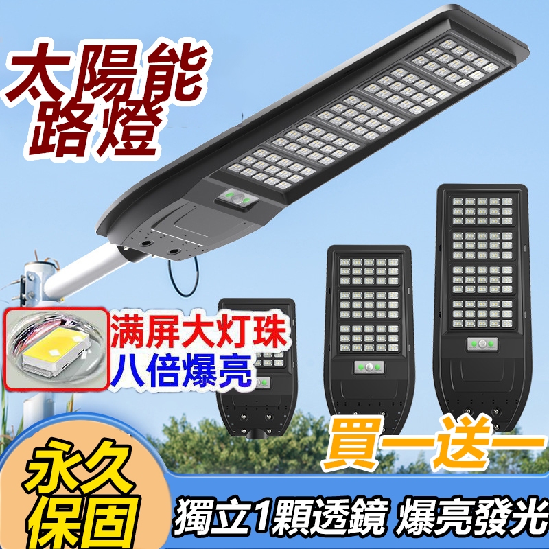 🔥臺灣買一送一🔥1000W爆亮太陽能路燈  太陽能戶外燈 太陽能燈 太陽能感應燈 太陽能探照燈 遙控光控 防水