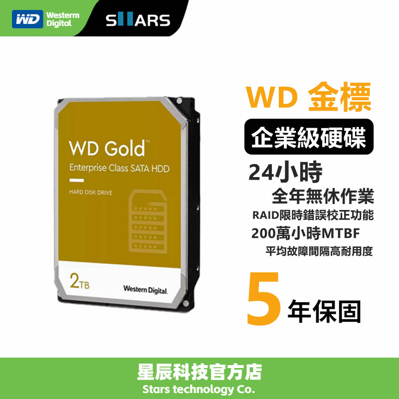 WD威騰【金標】1TB 2TB 4TB 6TB 8TB 10TB 12TB 14TB 16TB企業碟/3.5吋硬碟HDD