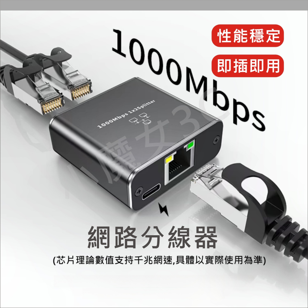 網路1分2 分配器 網路 集線器 交換器 分線器 HUB RJ45 1000Mbps 網路延長 千兆 網路1轉2