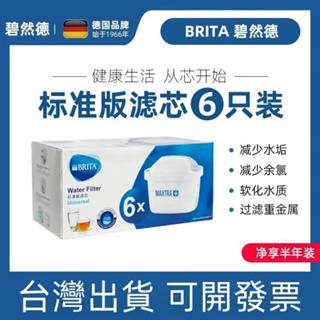 現貨【BRITA】原廠正品 淨水器 濾芯 BRITA濾水壺 淨水壺 1壺1芯 marella xL馬利拉濾水壺全效濾