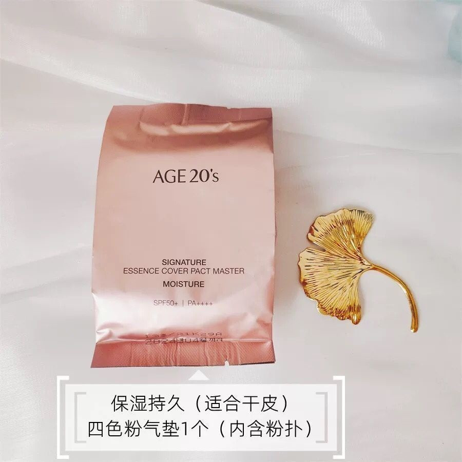 【水漾小舖】Age20's 精華覆蓋 气垫 補充包 HG 14g SPF50+ / PA++++ 另售粉色閃耀空盒