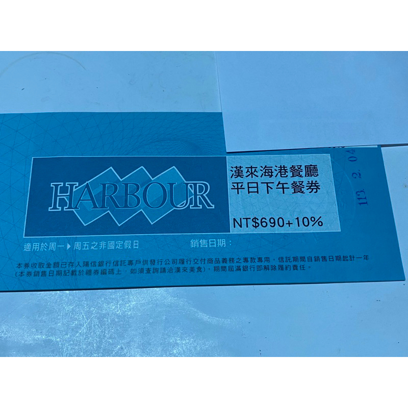 [SOGO敦化館](期限2024年5月3日）(平日下午茶)台北漢來海港餐廳餐券