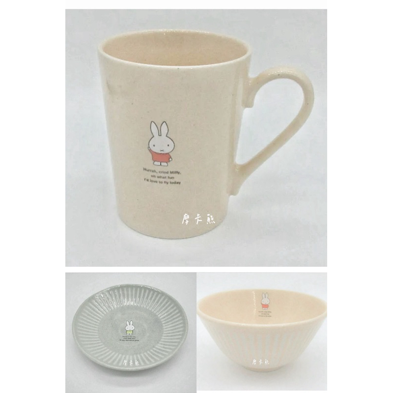 🍓摩卡熊日貨屋🇯🇵現貨🌟日本Miffy米飛兔馬克杯 點心盤 飯碗 美濃燒 湯碗 小盤 米菲兔 N5