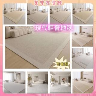 臺中現貨💥 9MM加厚免運可客製化 地毯地墊 地毯 客廳地毯 房間地毯 地毯臥室 客廳地墊 床邊地毯 地墊