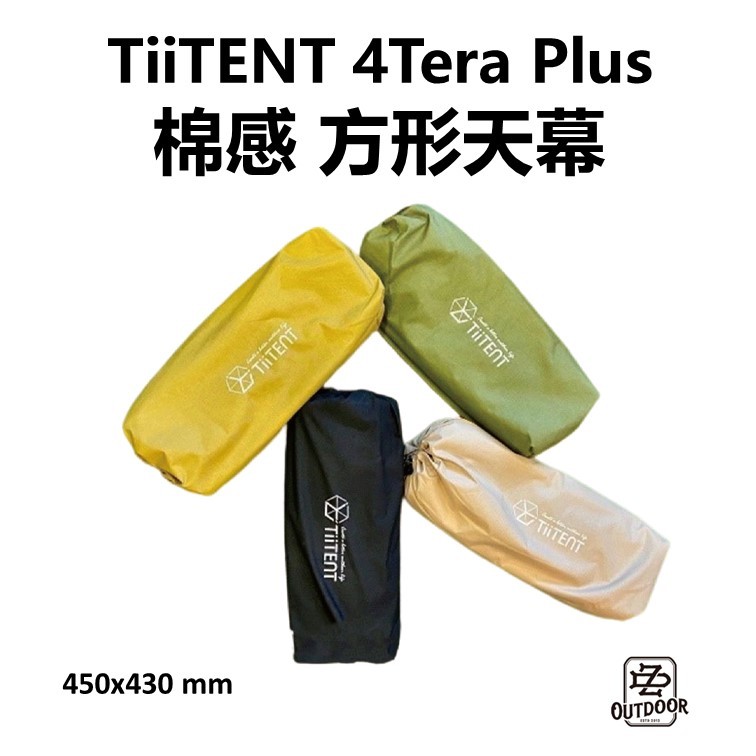 TiiTENT 4Tera Plus 棉感 方形天幕 450 X 430 棉感天幕 棉天幕【中大戶外】戶外 露營 天幕