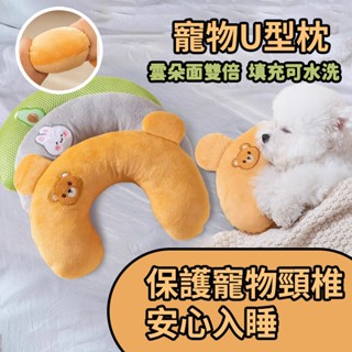 寵物U型枕 貓狗專用寵物枕 四季通用 貓咪睡覺靠枕用品 寵物抱枕 寵物頸椎拖 寵物枕頭 寵物趴睡枕頭 寵物頭枕 寵物低枕