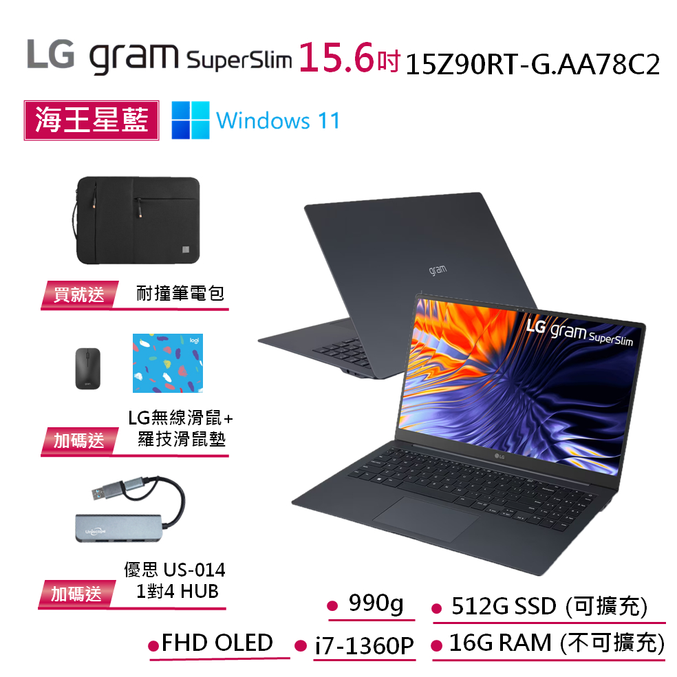 LG gram 15Z90RT-G.AA78C2 海王星藍 15吋 OLED 極致超薄筆電 13代I7 EVO認證