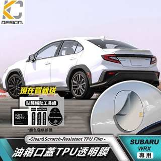 速霸陸 SUBARU WRX tS 2.4 STI Wagon 透明膜 犀牛盾 保護膜 油蓋 油箱 加油 貼紙 油貼