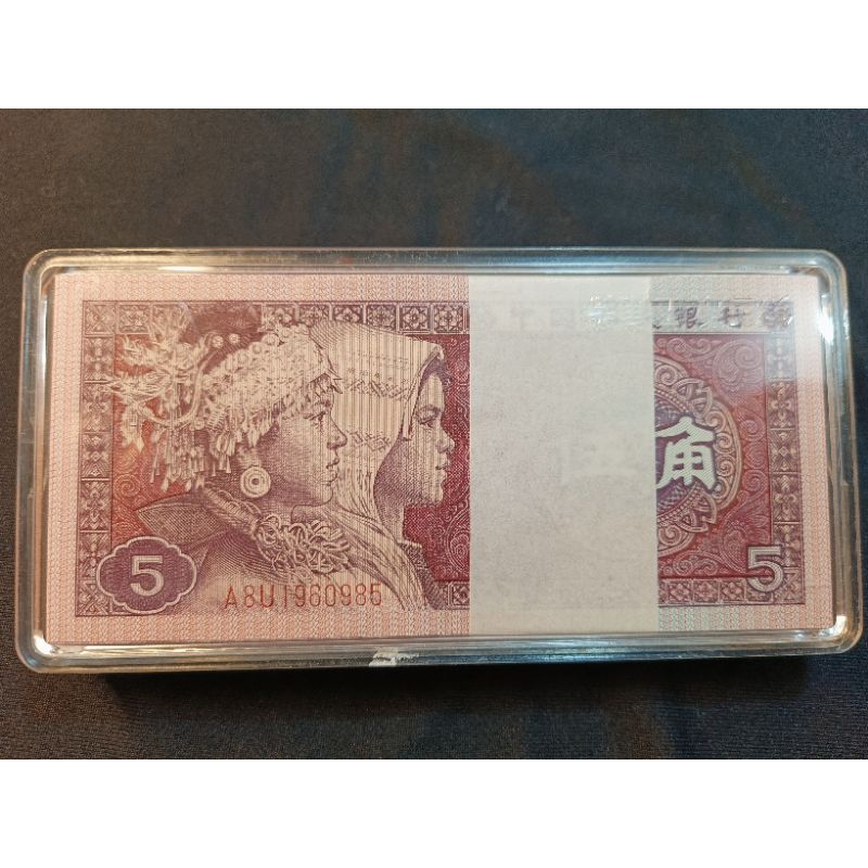 人民幣1980年 伍角 100張 百同鈔王 全同號鈔 號碼漂亮 不帶4、7