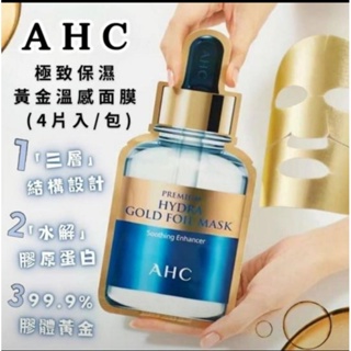 AHC 極致保濕黃金溫感面膜 (4片入/包)