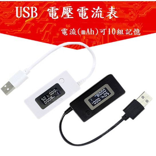 USB 充電 電流 電壓 V 測試儀 檢測器 電壓表 電流表 mAh 監控 監測 DC 安培 A 電源 02C