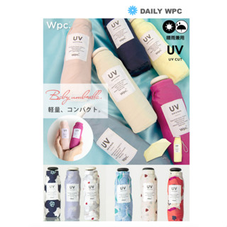 吉美日貨①店 正版 wpc 日本進口 最短 最小 迷你 輕量 口袋型 花 抗紫外線 抗ＵＶ 折傘 晴雨傘