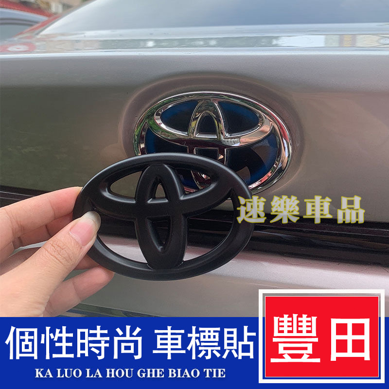 改裝免拆適用豐田 啞黑亮黑 YARIS ALTIS VIOS rav4 CAmry chr  碳纖車標 方向盤標改裝車標