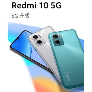 Redmi 紅米10 5G (6G/128G)(台灣版本) 綠.黑兩色皆現貨
