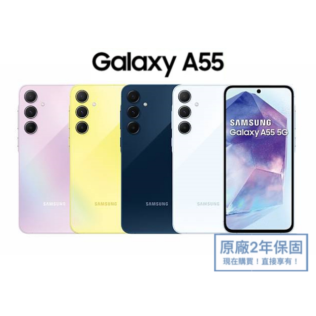 SAMSUNG 三星 Galaxy A55 5G (8G/128G) (8G/256G)