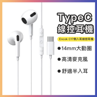 台灣保固 倍思 線控耳機 C17 Type-C 有線耳機 帶麥克風 手機耳機 耳麥 側入耳式 帶線耳機 TypeC耳機
