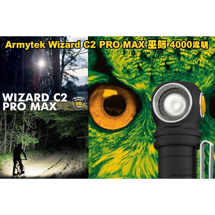 台灣🚐出貨【翔準】加拿大 Armytek Wizard C2 PRO MAX 黑/冷白 巫師 4000流明 XHP70.