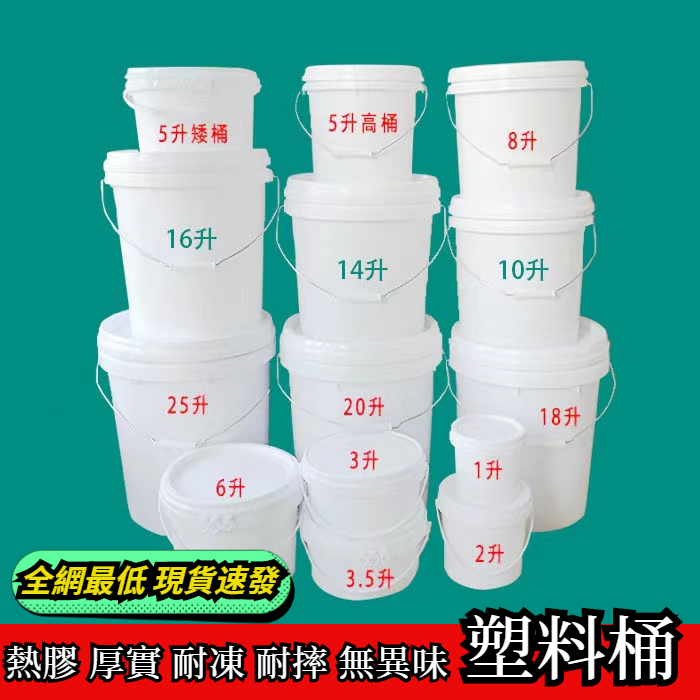 水料工具🟦密封桶（含蓋）油漆桶 工業用桶 多用途 空桶 圓桶 塗料桶 食品級pp桶 8L 10L 20L 25L