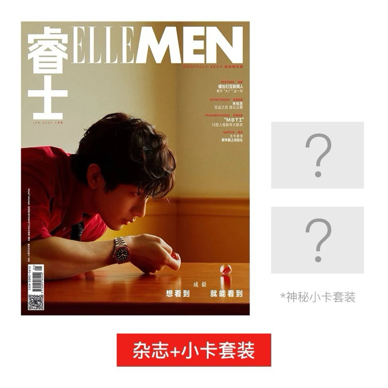 限量現貨 成毅封面附2張官方小卡套裝 ELLEMEN睿士2024年1月刊 蓮花樓 明星期刊雜誌 偶像周邊收藏品