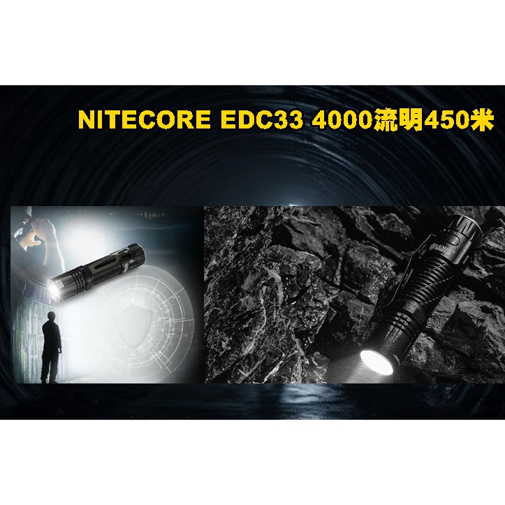 台灣🚐出貨【翔準】NITECORE EDC33 4000流明450米 戰術EDC手電筒 高亮遠射 聚泛光 USB-C 1