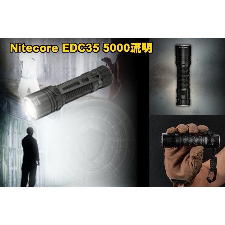 台灣🚐出貨【翔準】Nitecore EDC35 5000流明 550米 戰術EDC手電筒 流明盾 高性能九核心LED