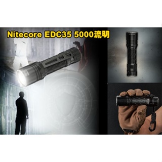 台灣🚐出貨【翔準】Nitecore EDC35 5000流明 550米 戰術EDC手電筒 流明盾 高性能九核心LED