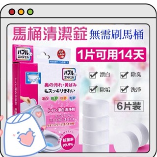 清潔錠消黃器 消臭 抗菌 排水管 馬桶漂白洗淨劑 清潔錠 水管清潔 消臭除菌防汙 除水垢 💗香香生活小舖💗