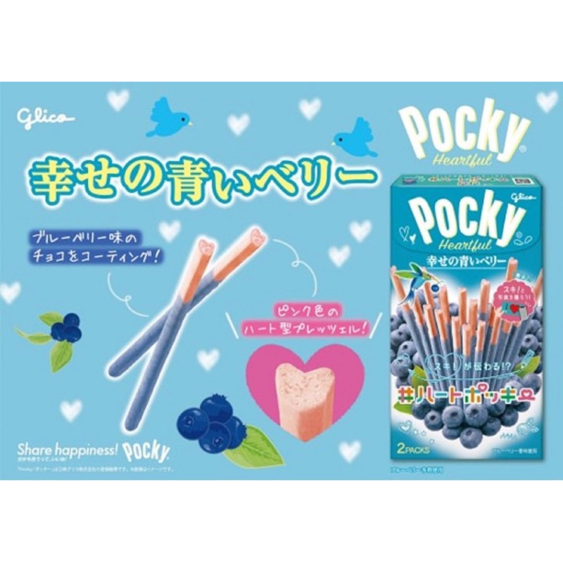 🇯🇵Yuri&amp;Momo 日本代購🇯🇵《預購》日本Pocky心型藍莓巧克力棒 期間限定✨ 單盒單售 1箱10入