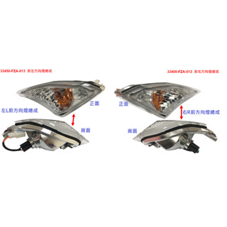 SYM 三陽 JET S SR SL SL+ 158 前方向燈 方向燈組 指示燈 全組 JETS 原廠 公司貨 FZA