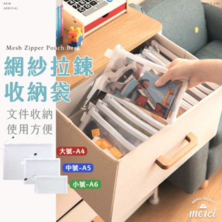 ✿MERCI ✿新品特殺㊙️ 網紗拉鍊收納袋 A4資料袋 紗網文件袋 拉鍊袋 筆袋 網袋 資料夾 文具收納 玩具收納 袋
