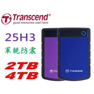 創見 25H3 2TB 4TB 軍規 USB3.1 2.5吋 行動硬碟 25H3P 25H3B