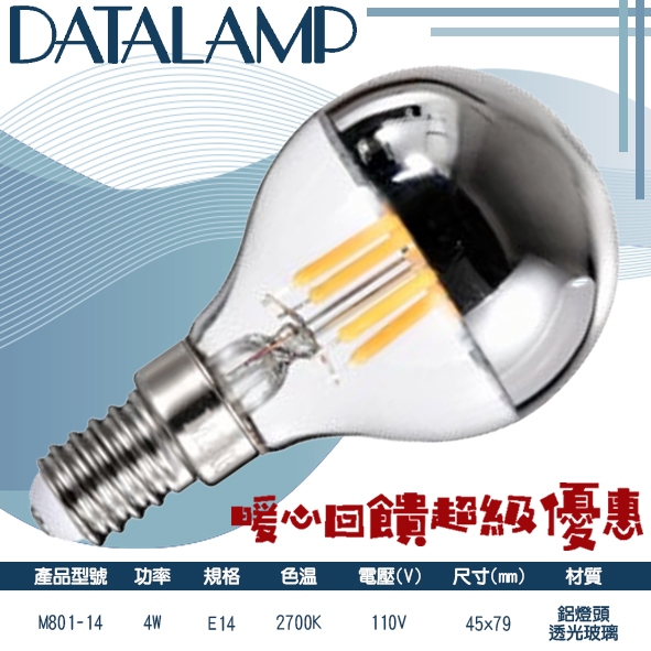 Feast Light🕯️【M801-14】LED-4W仿鎢絲半銀燈泡 E14規格 黃光 鋁燈頭+透光玻璃 單電壓 提升