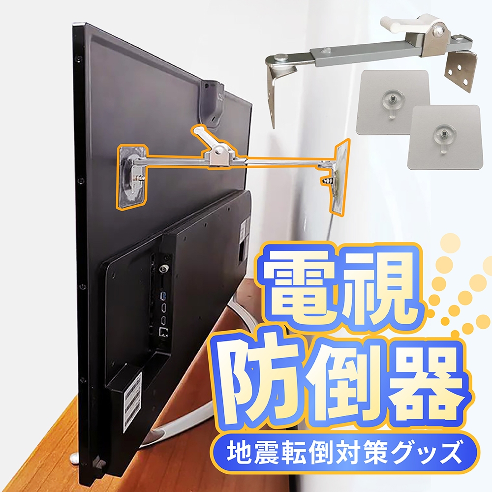 【七七市集】電視防倒器 家具防倒器 電視固定器 防倒器 家具固定器 電視防倒 家具防倒 地震防護 地震 家具防傾倒 防倒