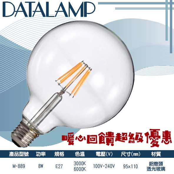 Feast Light🕯️【M-889】LED-8W仿鎢絲球型燈泡 E27規格 鋁燈頭+透光玻璃 全電壓 提升氣氛不燙手