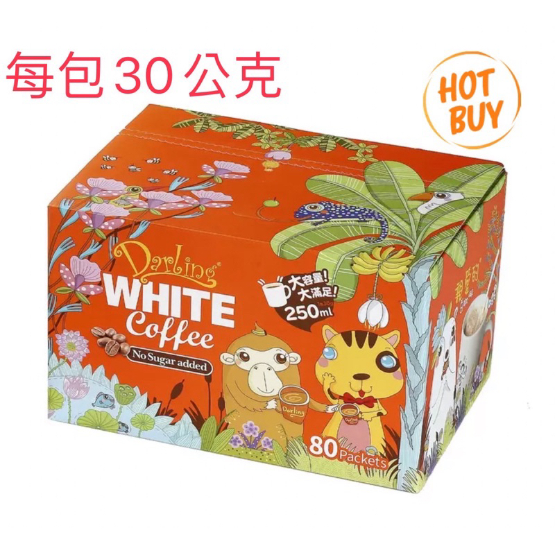 【好市多Costco】 親愛的白咖啡 二合—30公克*10包