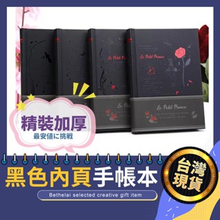 【被說愛】精裝黑色內頁手帳本 手帳本 筆記本 日記本 手帳 日記 DIY 小禮物 小本子 日記 厚本子 帳本 記事本