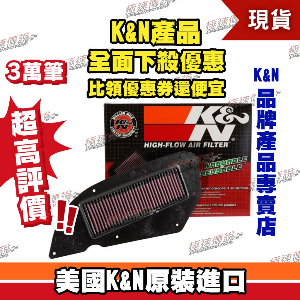 [極速傳說]K&amp;N原廠正品 非廉價仿冒品高流量空濾KY-2911 適用:Kawasaki J300 Kymco 350i