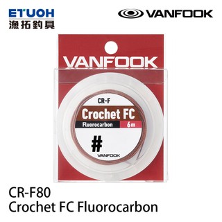 VANFOOK CR-F80 [漁拓釣具] [小型鉤綁製PE線] [包心碳線]