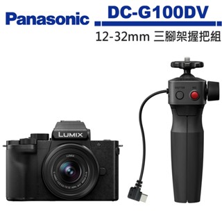 Panasonic DC-G100DV DC-G100D+12-32mm+DMW-SHGR2 握把組 公司貨