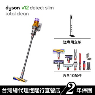 Dyson V12 Total Clean SV35 輕量智慧吸塵器 雙主吸頭旗艦款 原廠公司貨2年保固